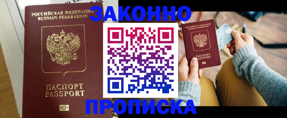 прописка регистрация в Снежинске