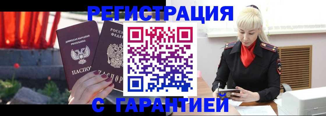 временная регистрация надежно в Снежинске