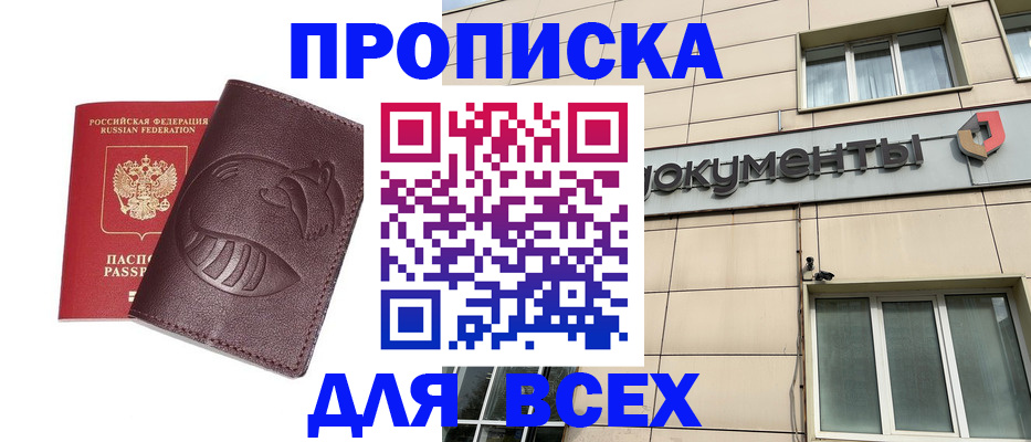 временная регистрация недорого в Снежинске
